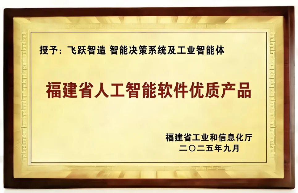 福建省人工智能典型应用场景授牌